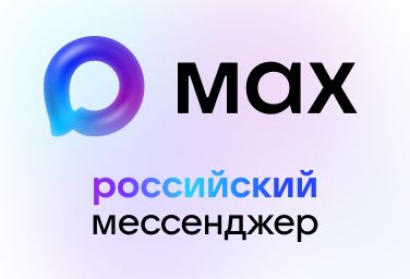 Максимум возможностей для общения