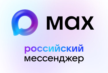 Максимум возможностей для общения